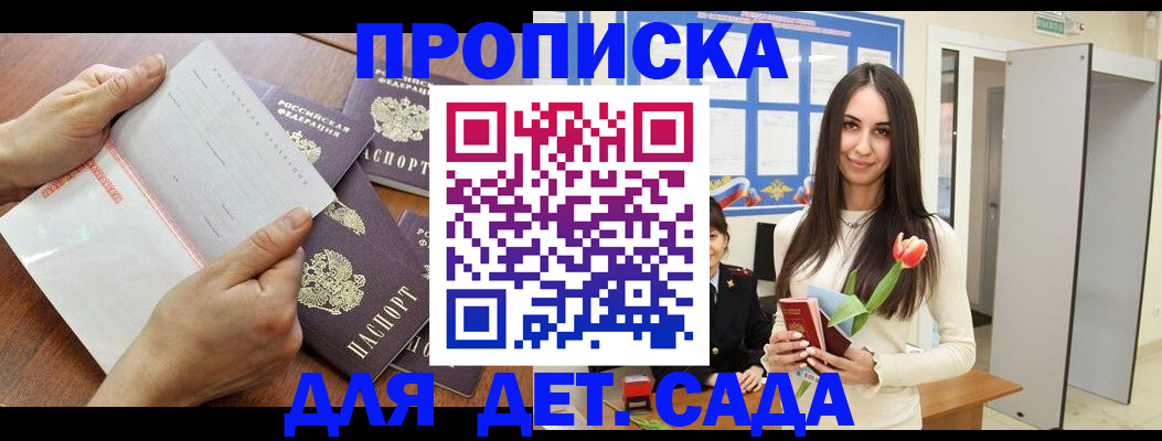 прописка от собственника в Николаевске