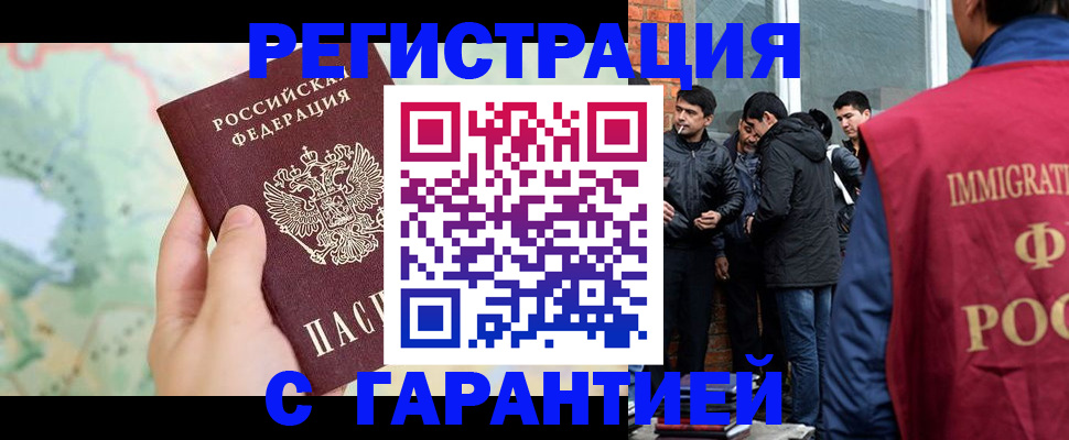 прописка от собственника в Николаевске